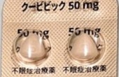クービビック50mg―不眠症治療薬
