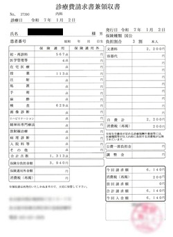６，１４０円ー診療費請求書兼領収書