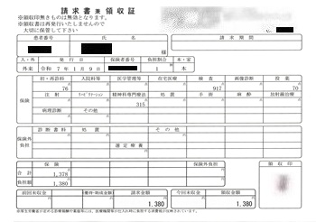 １，３８０円―請求書兼領収書（１／０９ 心の診療所）