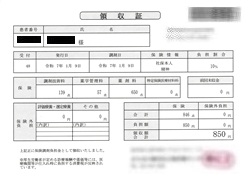 ８５０円―領収書（１／０９ 処方箋薬局）