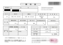 １，２３０円―領収書（１／１６処方箋薬局）