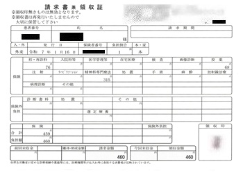 ４６０円―請求書兼領収書（１／１６ 心の診療所）