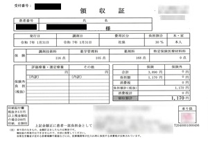 １，１７０円―領収書（１／３１ショッピングモール薬局）