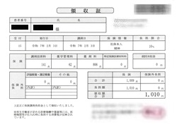 １，０１０円―領収書（２／０３処方箋薬局）