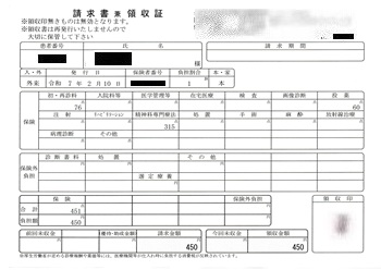 ４５０円―請求書兼領収書（２／１０ 心の診療所）