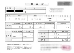 １，４６０円―領収書（２／１３ 処方箋薬局）