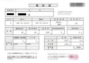 １，１８０円―領収書（２／２１処方箋薬局）