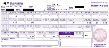 １，３４０円―外来診療費領収書（３／２８ 大学病院（その２）精神科）