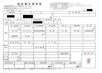 ４５０円―請求書兼領収書（４／１４ 心の診療所）