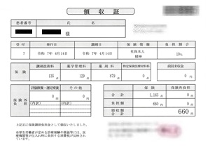 ６６０円―領収書（４／１４ 処方箋薬局）