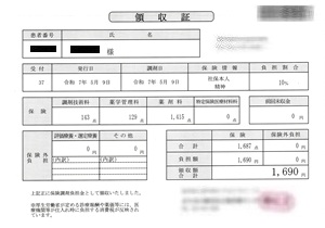 １，６９０円―領収書（５／０９ 処方箋薬局）