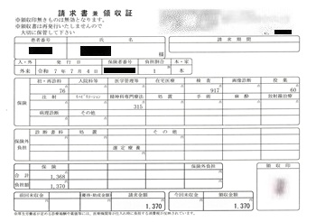 １，３７０円―請求書兼領収書（７／０４ 心の診療所）