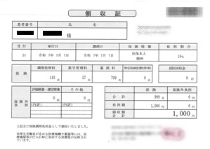 １，０００円―領収書（７／０７ 処方箋薬局）