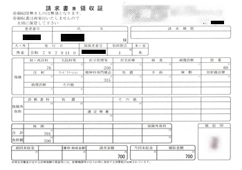 ７００円―請求書兼領収書（７／１１ 心の診療所）