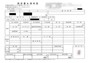 ４５０円―請求書兼領収書（７／１８ 心の診療所）