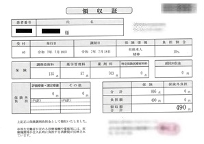 ４９０円―領収書（７／１８ 処方箋薬局）