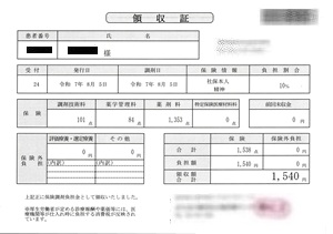 １，５４０円―領収書（８／０５ 処方箋薬局）