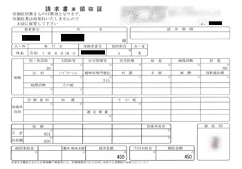 ４５０円―請求書兼領収書（８／１９ 心の診療所）