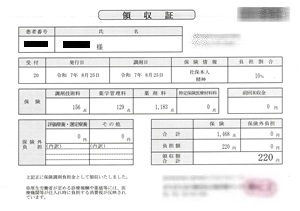 ２２０円―領収書（８／２５ 処方箋薬局）