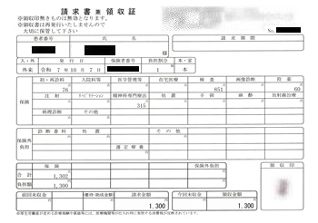 １，３００円―請求書兼領収書（１０／０７ 心の診療所）