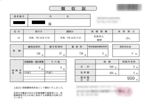 ９５０円―領収書（１０／１７ 処方箋薬局）