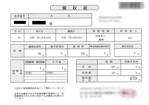 ４７０円―領収書（１０／２４ 処方箋薬局）