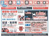 長期契約社員 大募集―地元郵便局