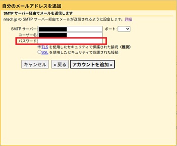 ＳＭＴＰサーバー経由でメールを送信します―G-mail