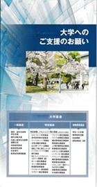 ご支援のお願い―母校
