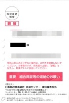 組合員証等の返納のお願い―日本郵政共済組合