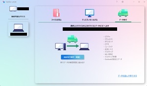 つながるアプリーデ―タの引っ越し