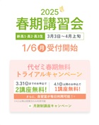 春季講習会―大学受験予備校