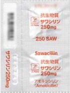 サワシリン250mg―抗生物質