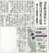 旧名鉄百貨店ビル地下売り場再開―中日新聞 2026.04.24