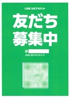 友達募集中―処方箋薬局