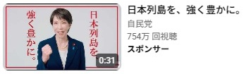 日本列島を、強く豊かに―YouTube政府広告？