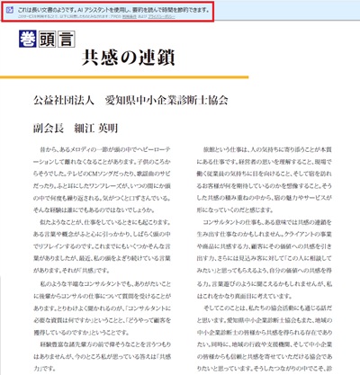 ＡＩアシスタントの要約を読んで時間を節約できます！―巻頭言 季刊 あいち 令和８年春季号