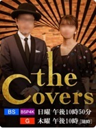 the Covers―NHK MUSIC