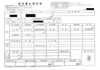 ４５０円―請求書兼領収書（１２／０５ 心の診療所）