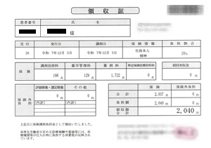 ２，０４０円―領収書（１２／０５ 処方箋薬局）