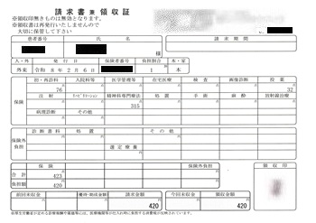 ４２０円―請求書兼領収書（２／０６ 心の診療所）