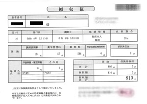 ８１０円―領収書（３／１３ 処方箋薬局）