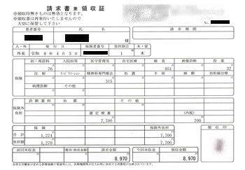 ８，９７０円―請求書兼領収書（４／０３ 心の診療所）