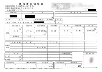 ４２０円―請求書兼領収書（4／１０ 心の診療所）