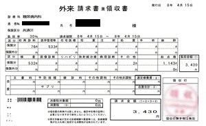 ３，４２０円―請求書兼領収書