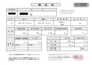 ３１０円―領収書（４／１７ 処方箋薬局）