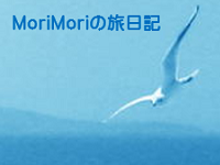 旅日記